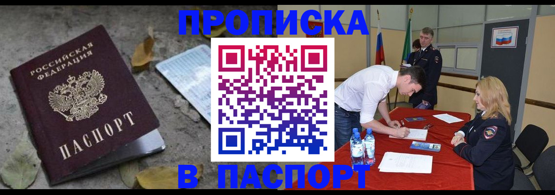 временная регистрация недорого в Слободской
