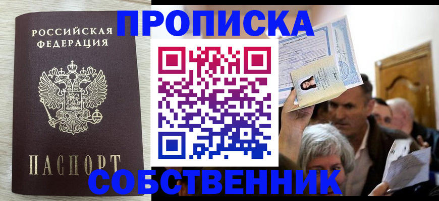 купить прописку в Слободской